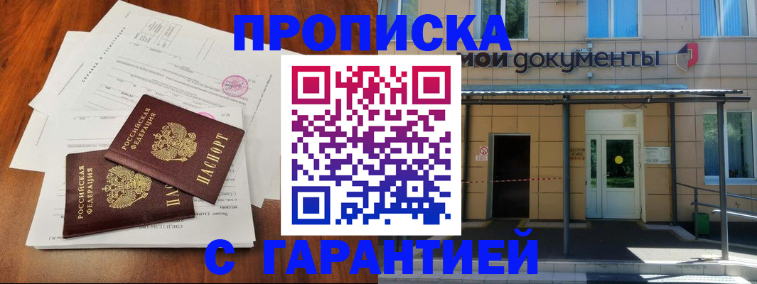 временная прописка в Черкесске