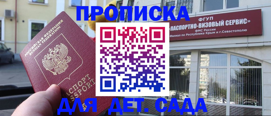 прописка штамп в Черкесске