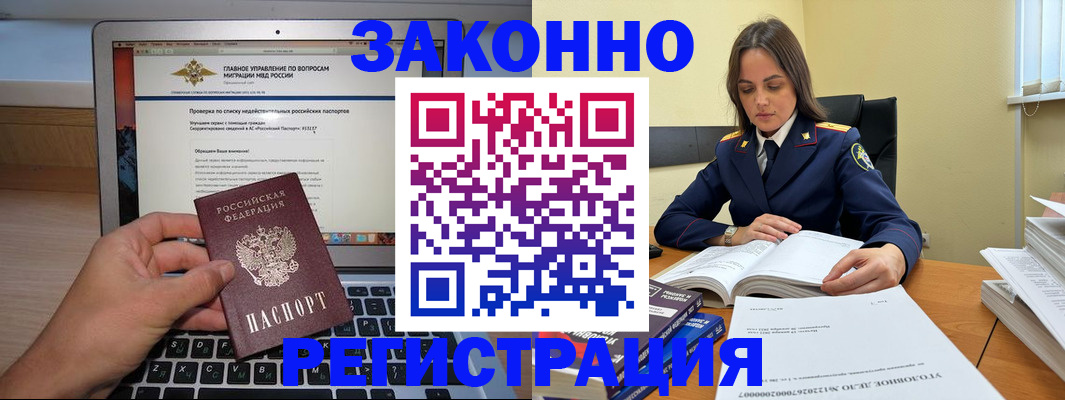 купить прописку в Черкесске