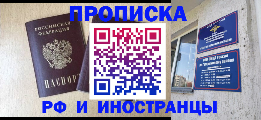 временная регистрация законно в Черкесске