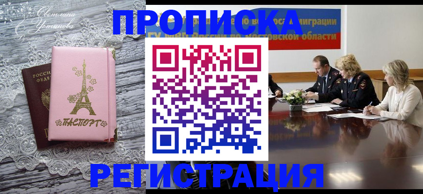 временная регистрация собственник в Черкесске