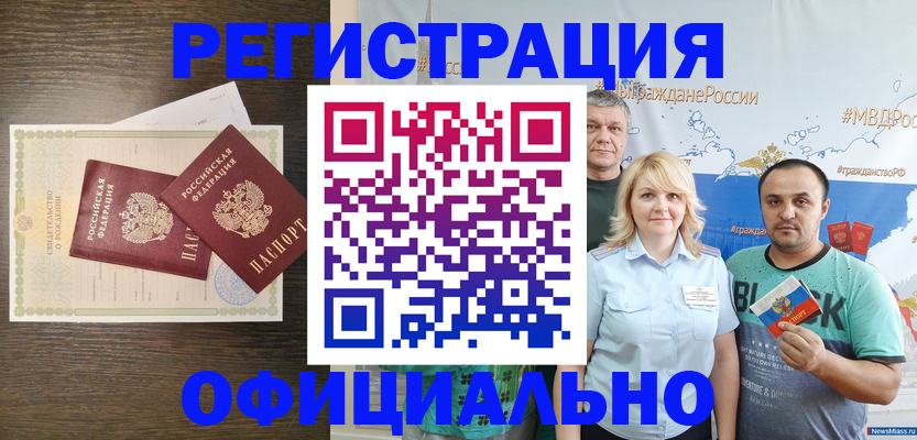 прописка для работы в Черкесске